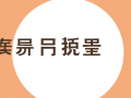 PE是什么意思中文