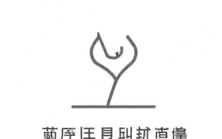证成究竟是什么意思？