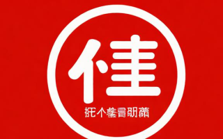 敬业福是什么意思