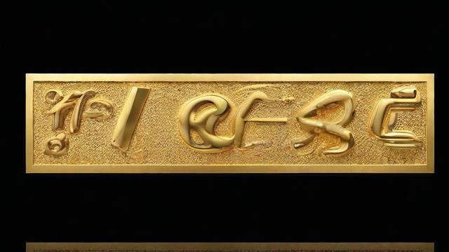 COMEX金是什么?探究其定义与重要性-第1张图片-ECN交易平台排行榜 COMEX金是什么?探究其定义与重要性-第1张图片-ECN交易平台排行榜