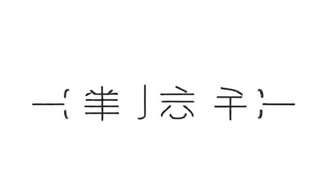线究竟指的是什么？-第2张图片-ECN交易平台排行榜